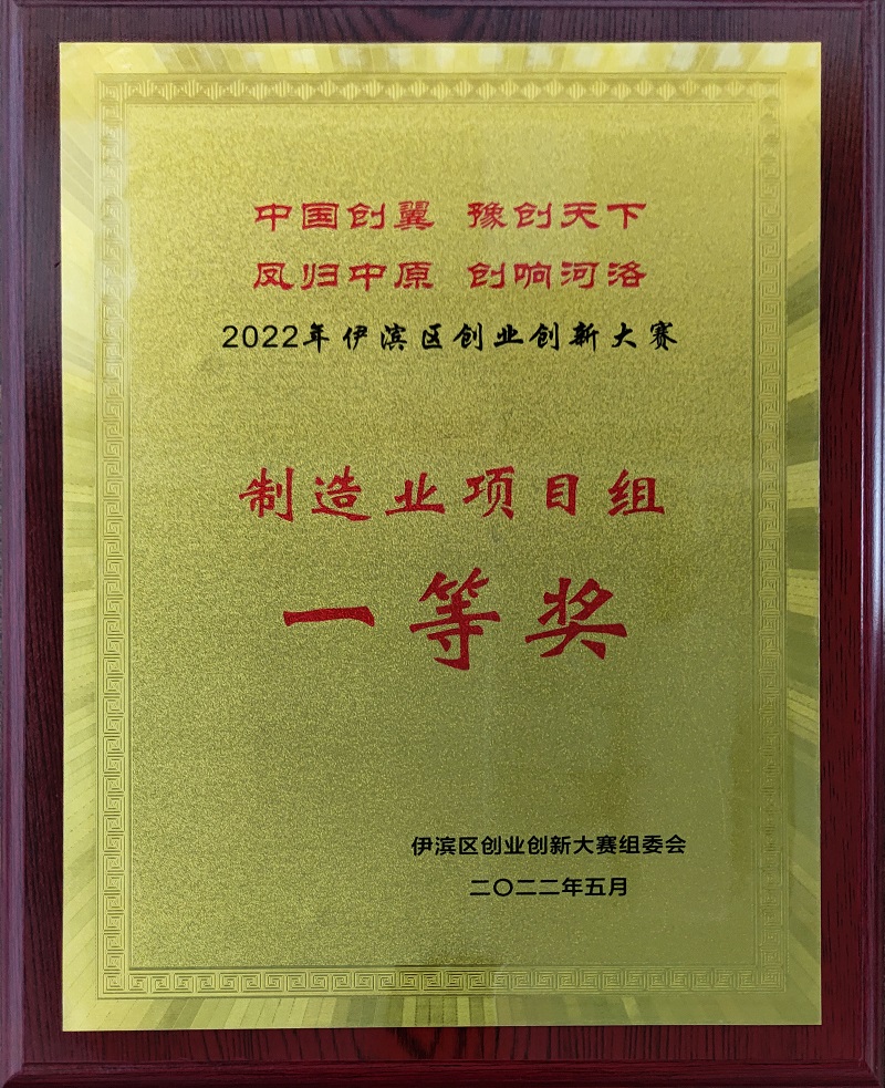 创业大赛伊滨区一等奖 - 副本.jpg