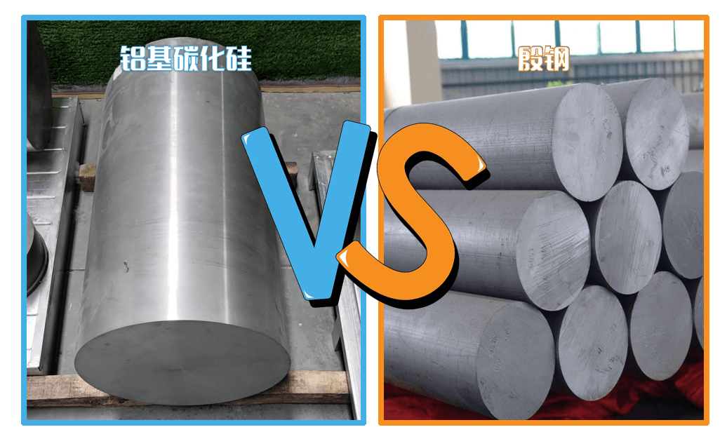 碳化硅颗粒增强铝基复合材料vs殷钢：多维度优势解析