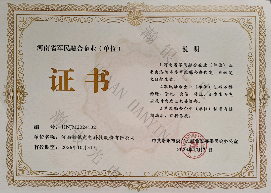 河南省军民融合企业