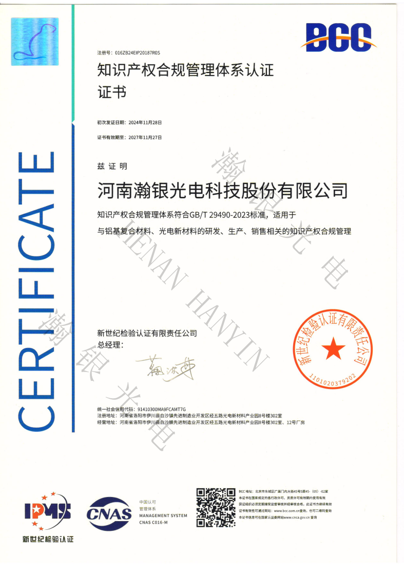 知识产权合规管理体系认证