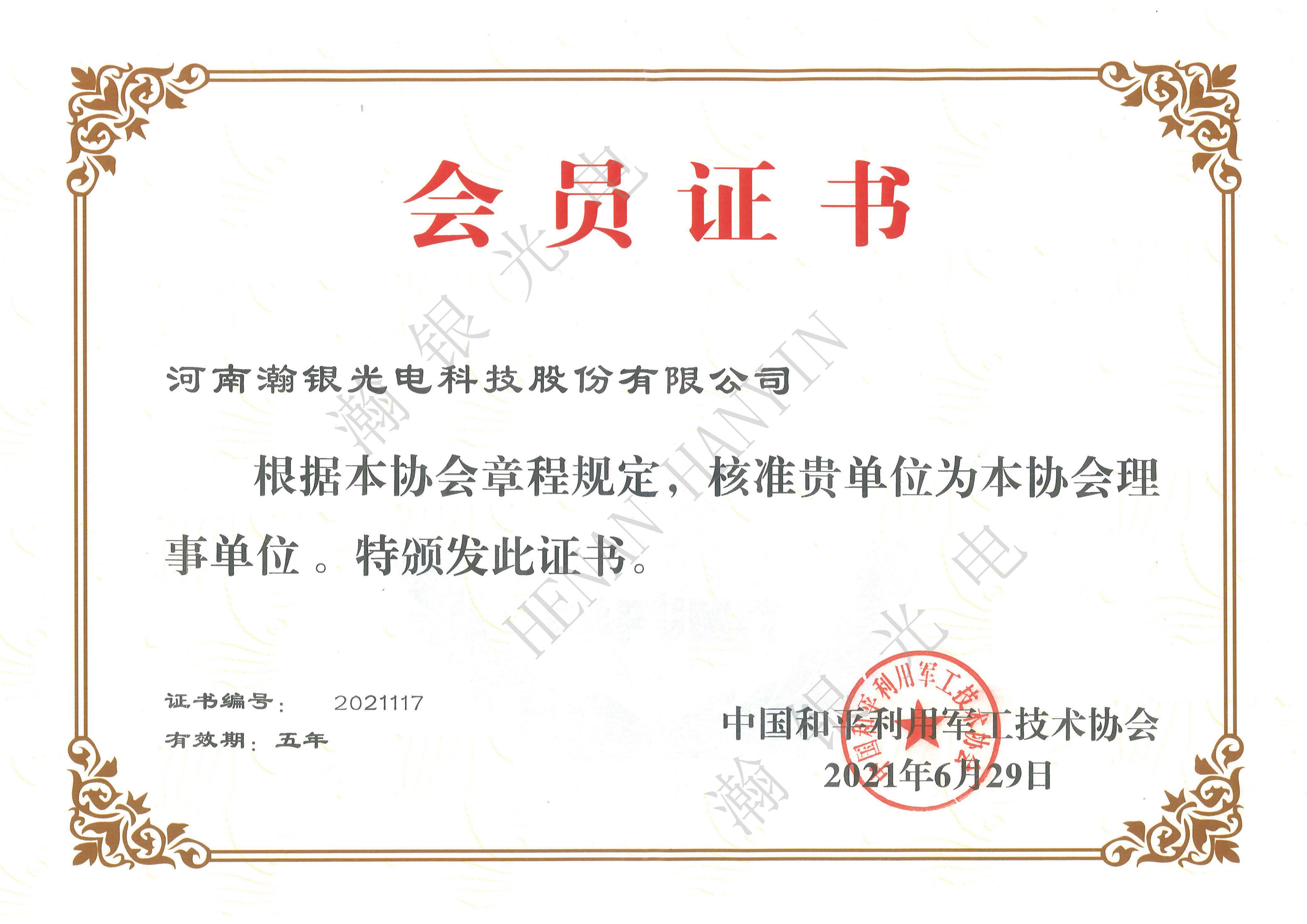 聚力军民融合｜ 我司当选和平利用军工协会理事单位