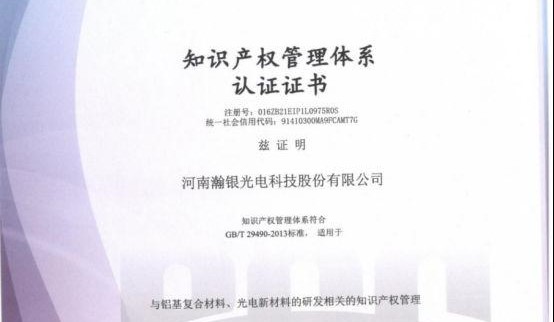 我司取得知识产权管理体系认证证书